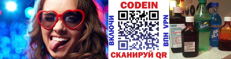 Codein напиток Lean (лин) Пермь