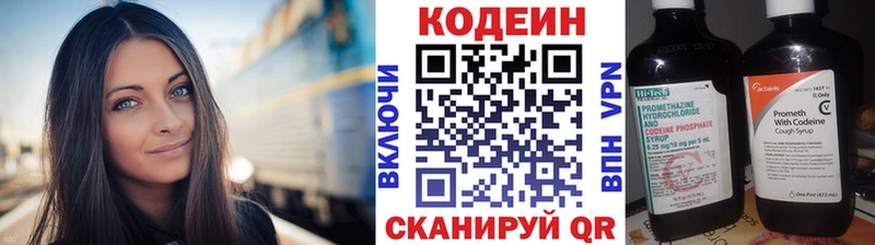 Codein напиток Lean (лин)  Пермь 